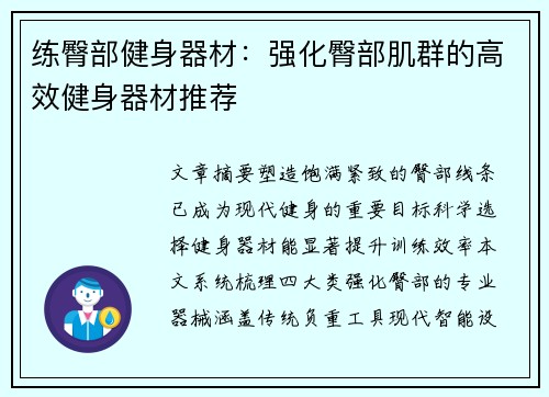 练臀部健身器材：强化臀部肌群的高效健身器材推荐