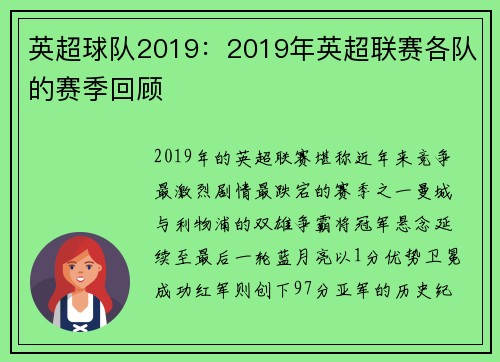 英超球队2019：2019年英超联赛各队的赛季回顾