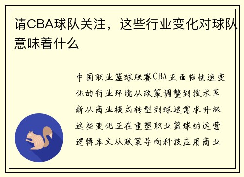 请CBA球队关注，这些行业变化对球队意味着什么
