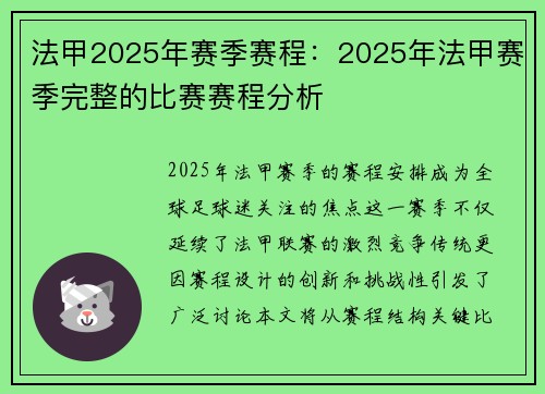 法甲2025年赛季赛程：2025年法甲赛季完整的比赛赛程分析